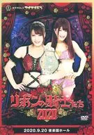 ICE RIBBON リボンの騎士たち2020 後楽園ホール 2020.9.20