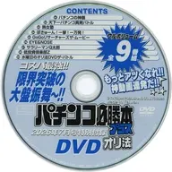 パチンコ必勝本プラス オリ法 DVD (2026年7月号 特別付録)
