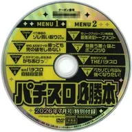 パチスロ必勝本 2026年7月号 特別付録DVD