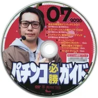 パチンコ必勝ガイド 2026年7月号 付録DVD
