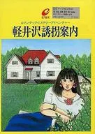 Karuizawa Kidnapping Guide [Tape Version]