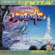 ドラゴンバスター[3.5インチ版]