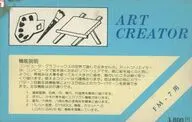 アートクリエーター