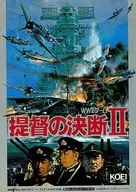 提督の決断2