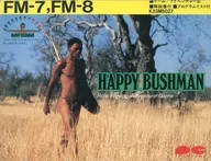 ハッピー・ブッシュマン