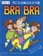 BRA BRA 気になる隣の女子大寮