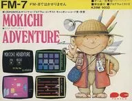 もきちアドベンチャー