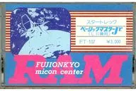 スタートレック