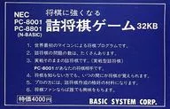 詰将棋ゲーム