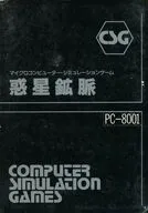 惑星鉱脈
