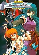 機甲装神ヴァルカイザー[3.5インチ版]