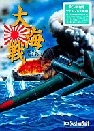 大海战ソロモンソ1942-1943(要256)