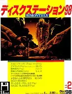 Disc Station 98 #2 ディスクステーション
