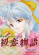 Hatsukoi Rearing Simulation Hatsukoi Monogatari