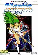 98FD アランティア LEGEND OF BLUESTAR [3.5インチ2HD版]