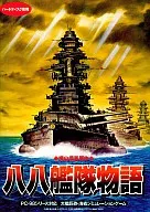 Yahachi Fleet Mongatari [sólo disco duro / versión de 3.5 "]