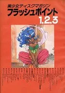 Bishōjo Disk Magazine Flash Point 1, 2, 3