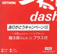 ソフトウィング ありがとうキャンペーンIII 一太郎トレーニングキット[3.5インチ版]