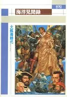 [サブマニュアルのみ]大航海時代