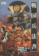 [プレイングマニュアルのみ]信長の野望 天翔記