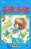 [説明書のみ]ぷよぷよ