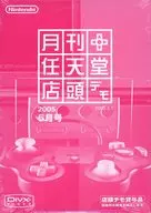 月刊Nintendo店面演示2005年5月号