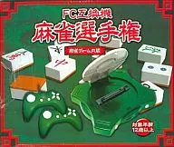 FC互換機 麻雀選手権