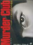 (without box&manual) [Package + Jacket only] J.B. Harold Murder Club (Murder Club)