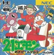 Fujiko F. Fujio 21 Emon Mezame! Hotel King