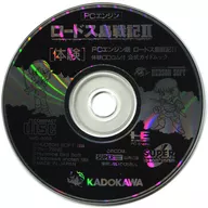 Record of Lodoss War 2 Trial Version