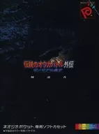 [只有說明書]皇家騎士團:黑色皇後外傳塞諾維亞的皇子