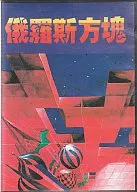 PZG (TETRIS)