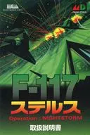 [説明書のみ] F117ステルス オペレーション：ナイトストーム