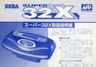 [仅说明书]Super 32X主机