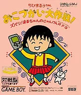 Chibi Maruko-chan : Gran Campaña de Dinero