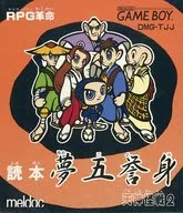 Yomihon Yume 5 Homare Shin Tenjin Kaisen 2