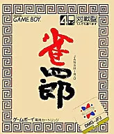 Shirō Suzume