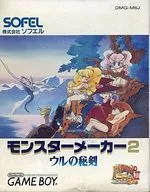 MONSTER MAKER II : The Sword of Ur