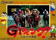 G. I. King, Three Guessers