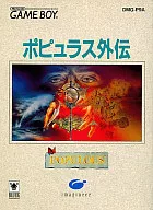 ポピュラス外伝