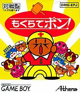 Mogura!