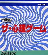 ザ・心理ゲーム