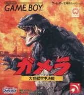 ガメラ 大怪獣空中決戦