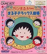 Chibi Maruko-chan Maruko Deluxe Theater