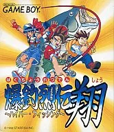 爆釣烈伝 ハイパーフィッシング