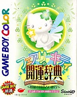 El diccionario Kaiun de Fairy Kitty, la adivinación en el país de las hadas, la disciplina