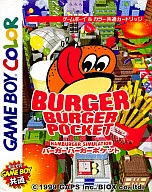 バーガーバーガーポケット