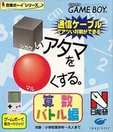 □ I-Atama wo 0 ni suru Sanno Battle [book store distribution]