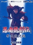[Instruction Only] Ninja Ryukenden Skyscraper Battle
