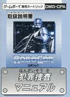 [説明書のみ] ロボコップ